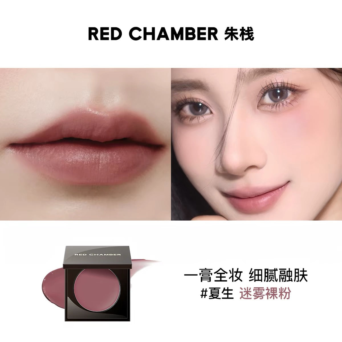 Red Chamber HARUKI MULTI-PURPOSE CREAM