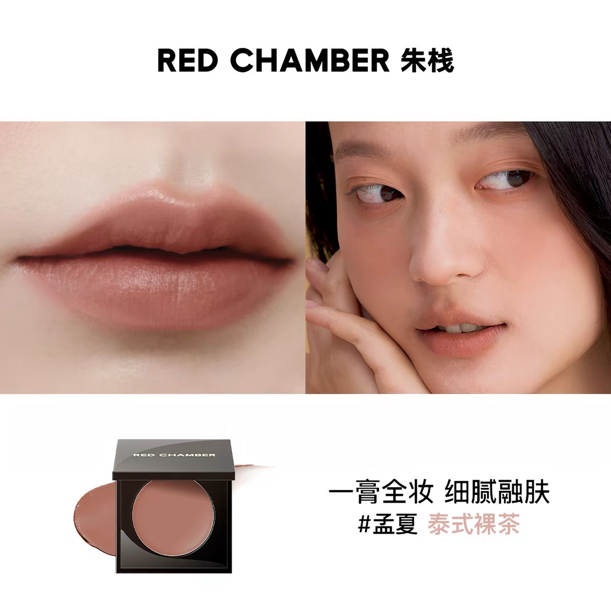 Red Chamber HARUKI MULTI-PURPOSE CREAM