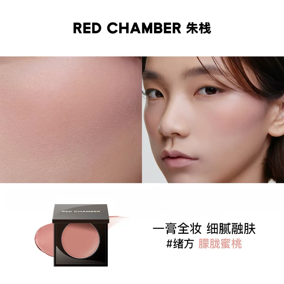 Red Chamber HARUKI MULTI-PURPOSE CREAM