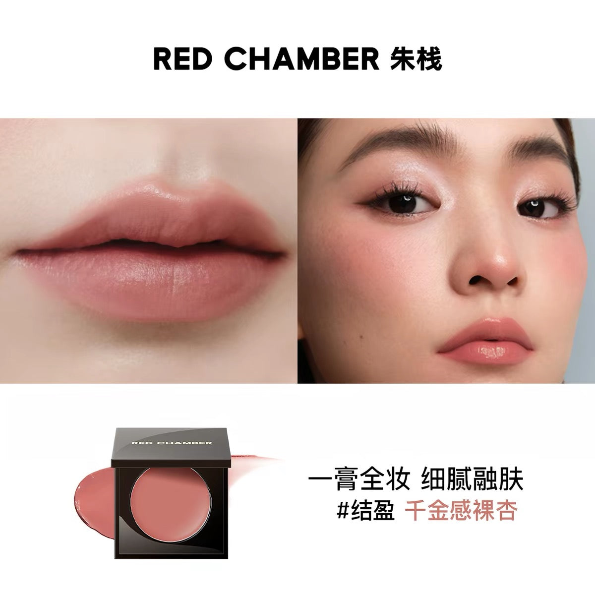 Red Chamber HARUKI MULTI-PURPOSE CREAM