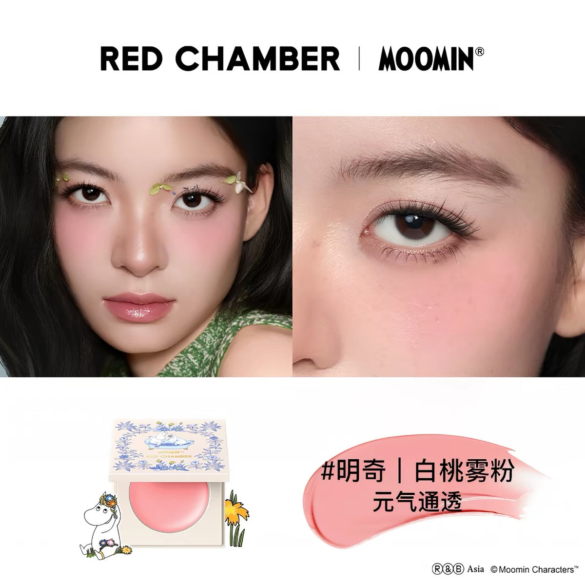 Red Chamber HARUKI MULTI-PURPOSE CREAM